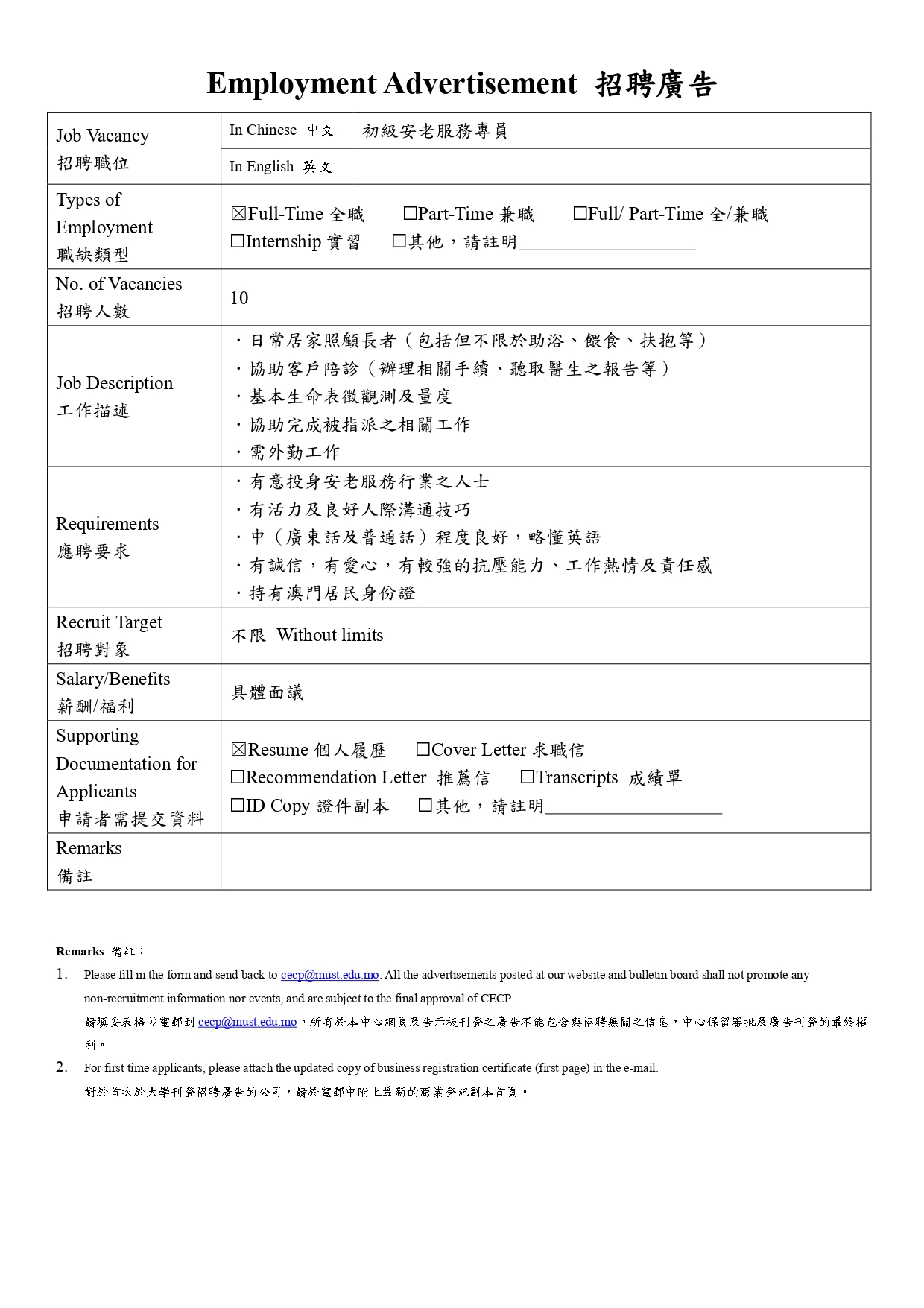 20240607 韜略商業顧問有限公司 科技大學職缺登記表 page 0002