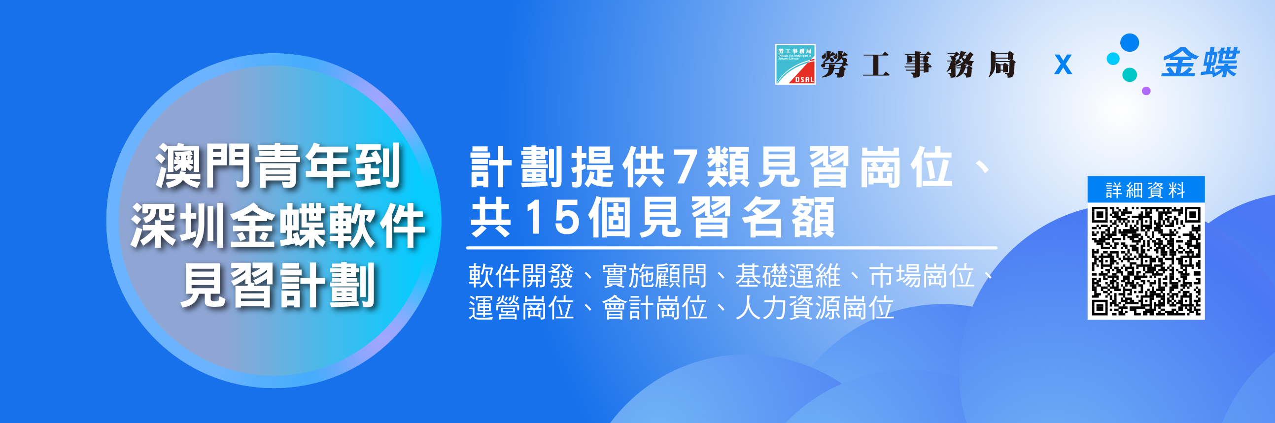 澳門青年到深圳金蝶軟件見習計劃