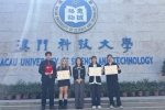 m.u.s.t. students awarded at the 10th cross-strait, hong kong, and macao college students vocational skills competition