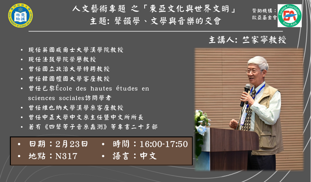 人文藝術專題 之東亞文化與世界文明系列講座預告